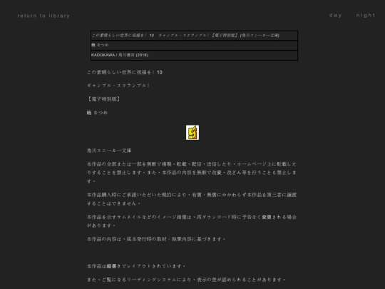 この素晴らしい世界に祝福を！ 10　ギャンブル・スクランブル！【電子特別版】 [暁 なつめ] screenshot